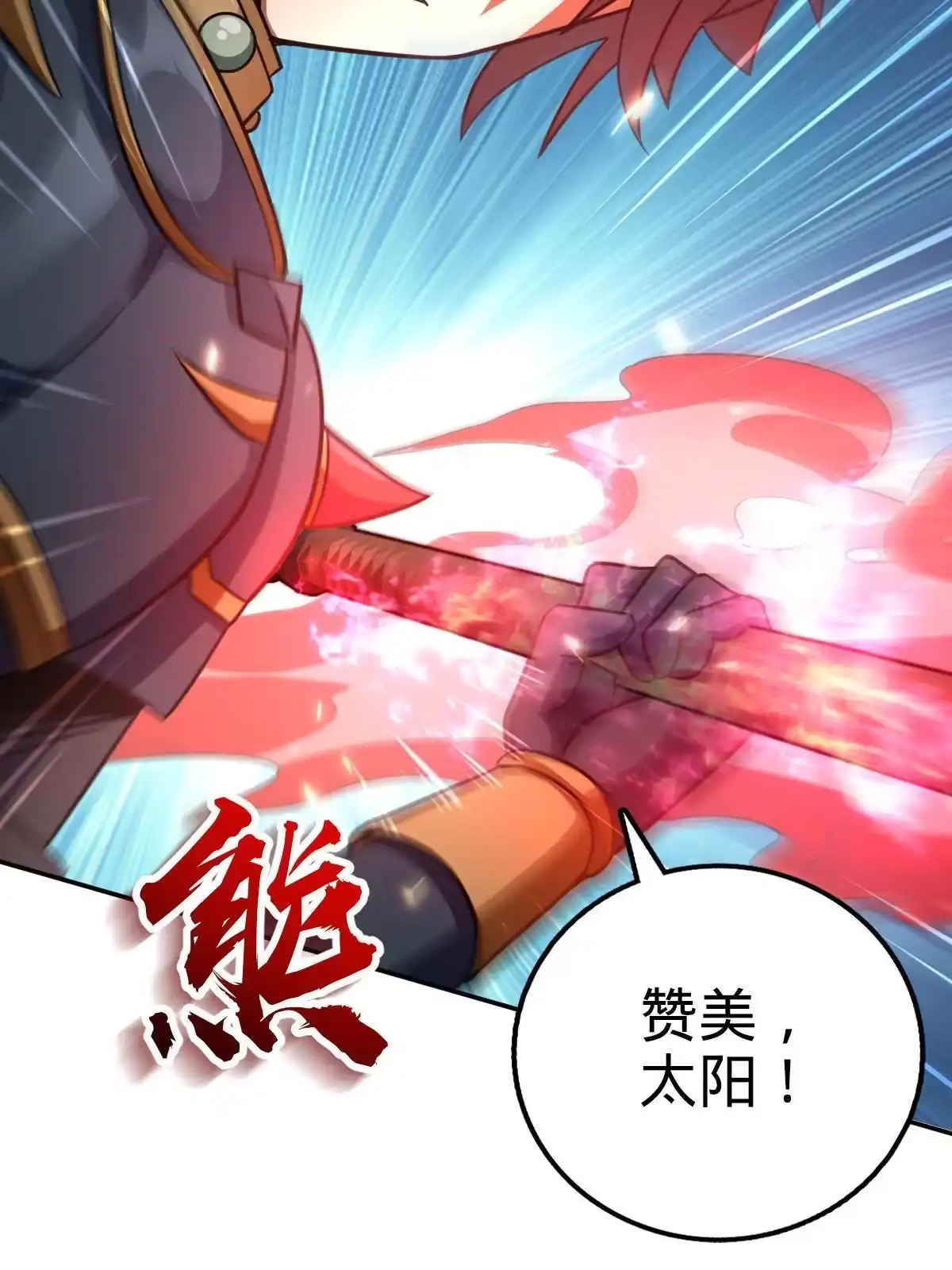 燃钢之魂 29 第46页