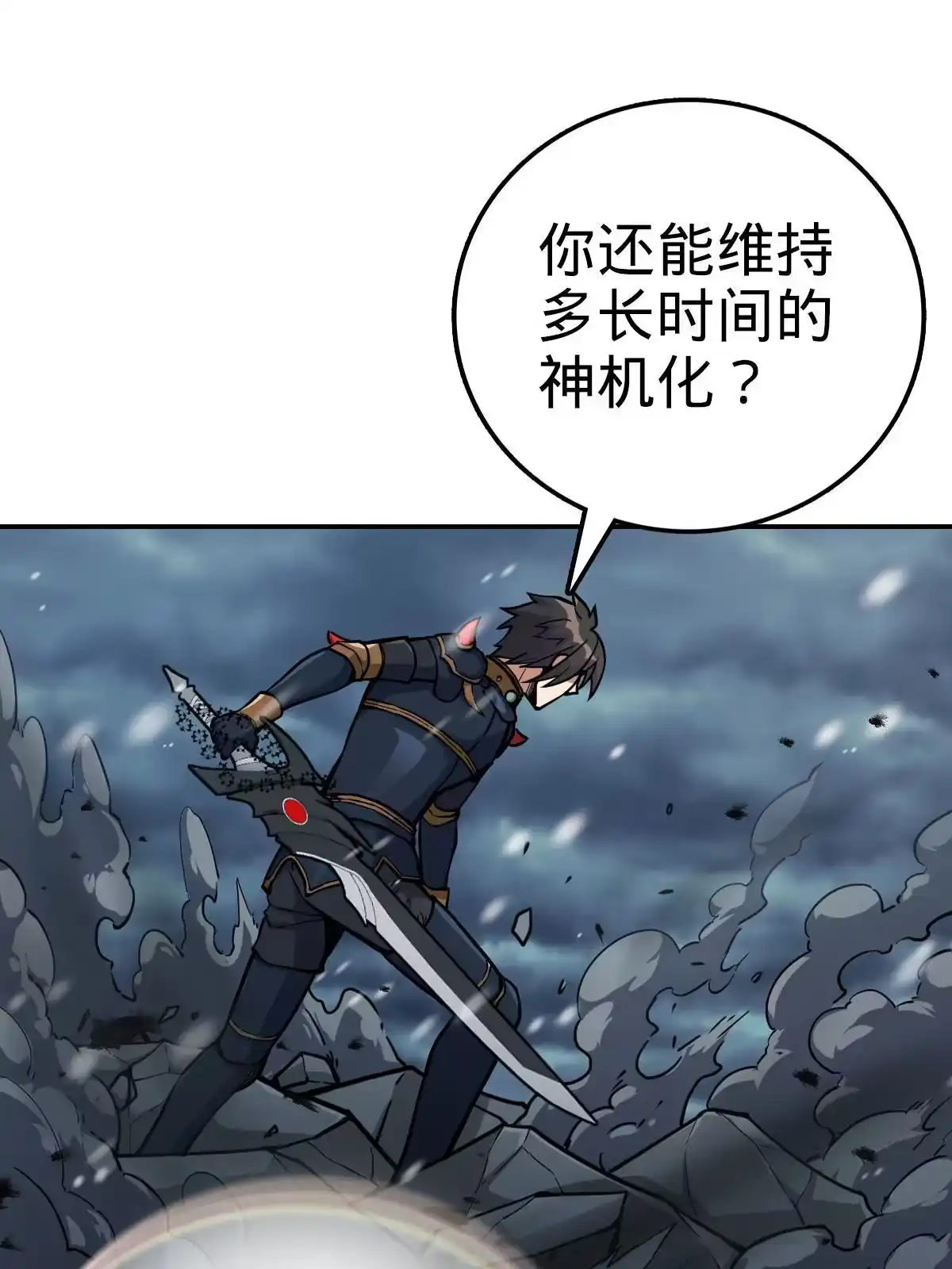 燃钢之魂 29 第111页