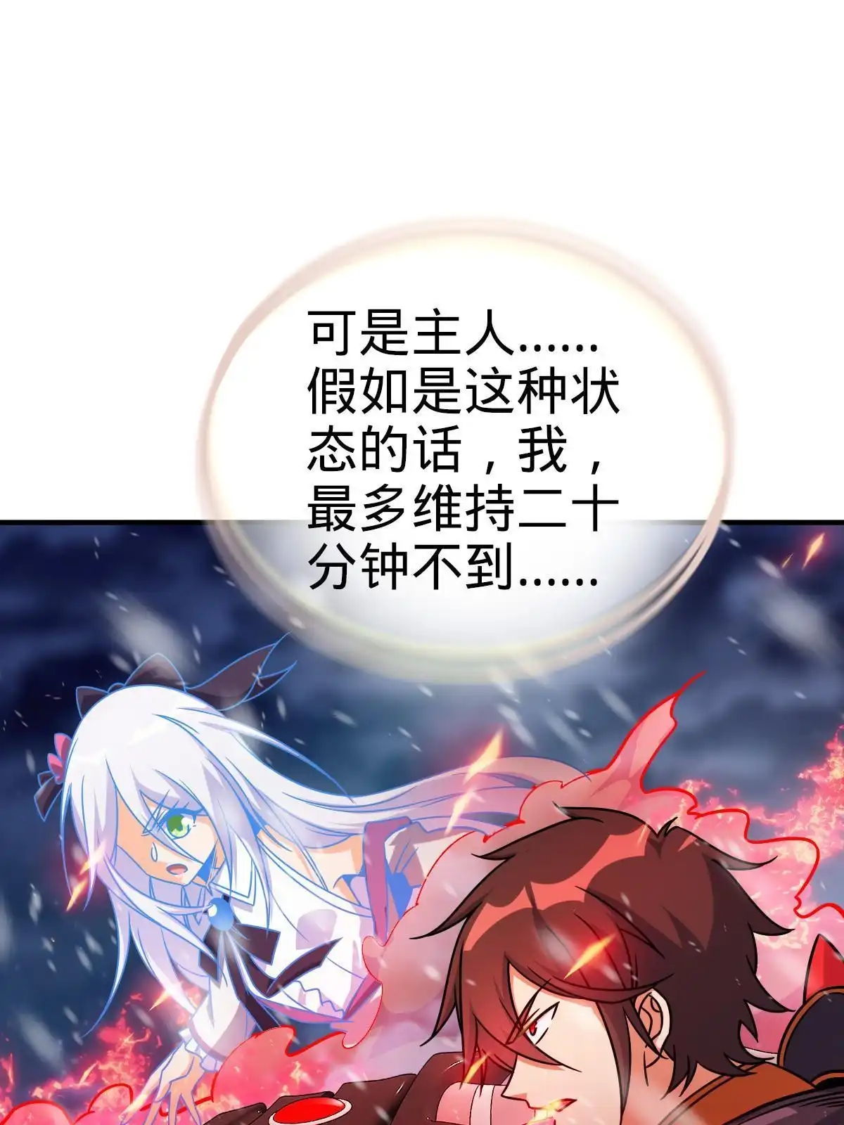 燃钢之魂 30 第5页