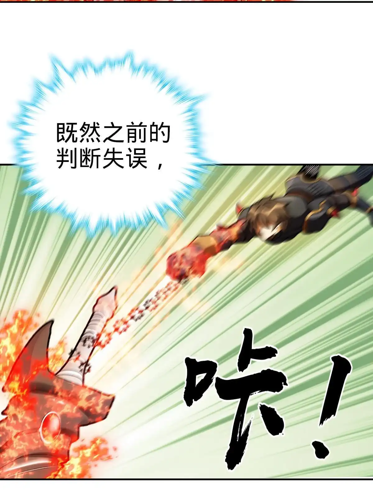 燃钢之魂 30 第87页