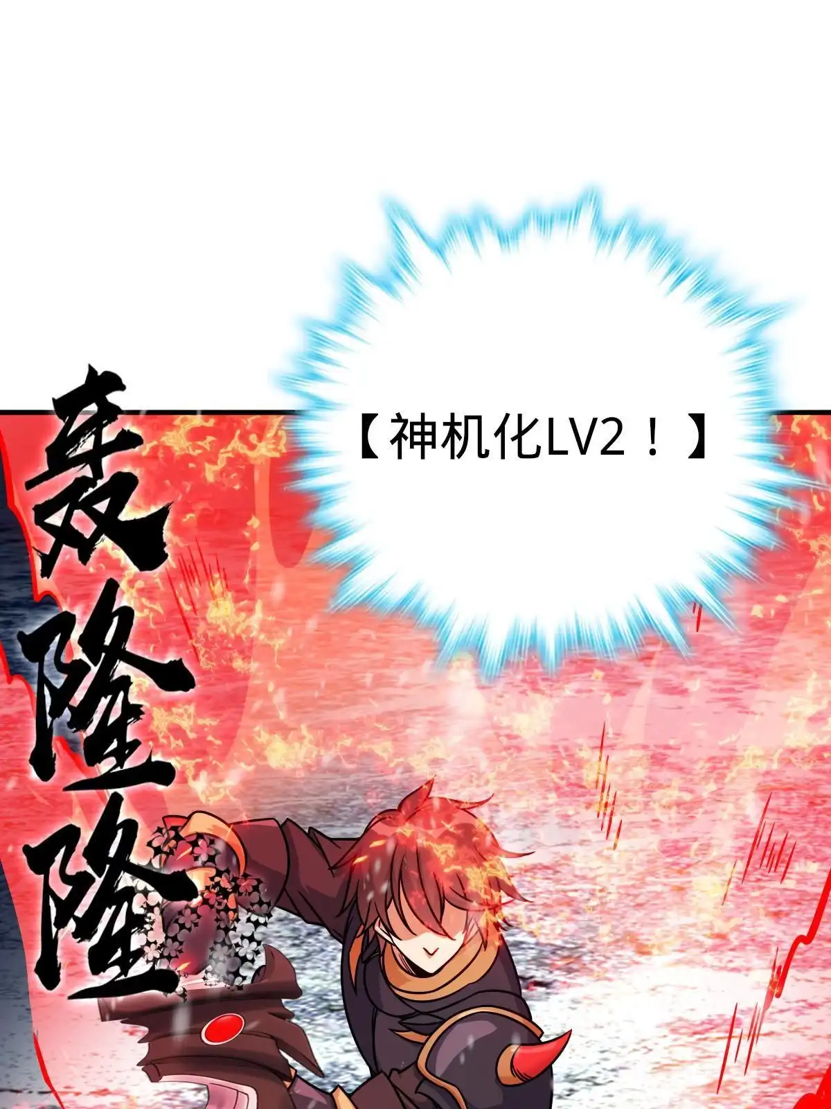 燃钢之魂 30 第3页