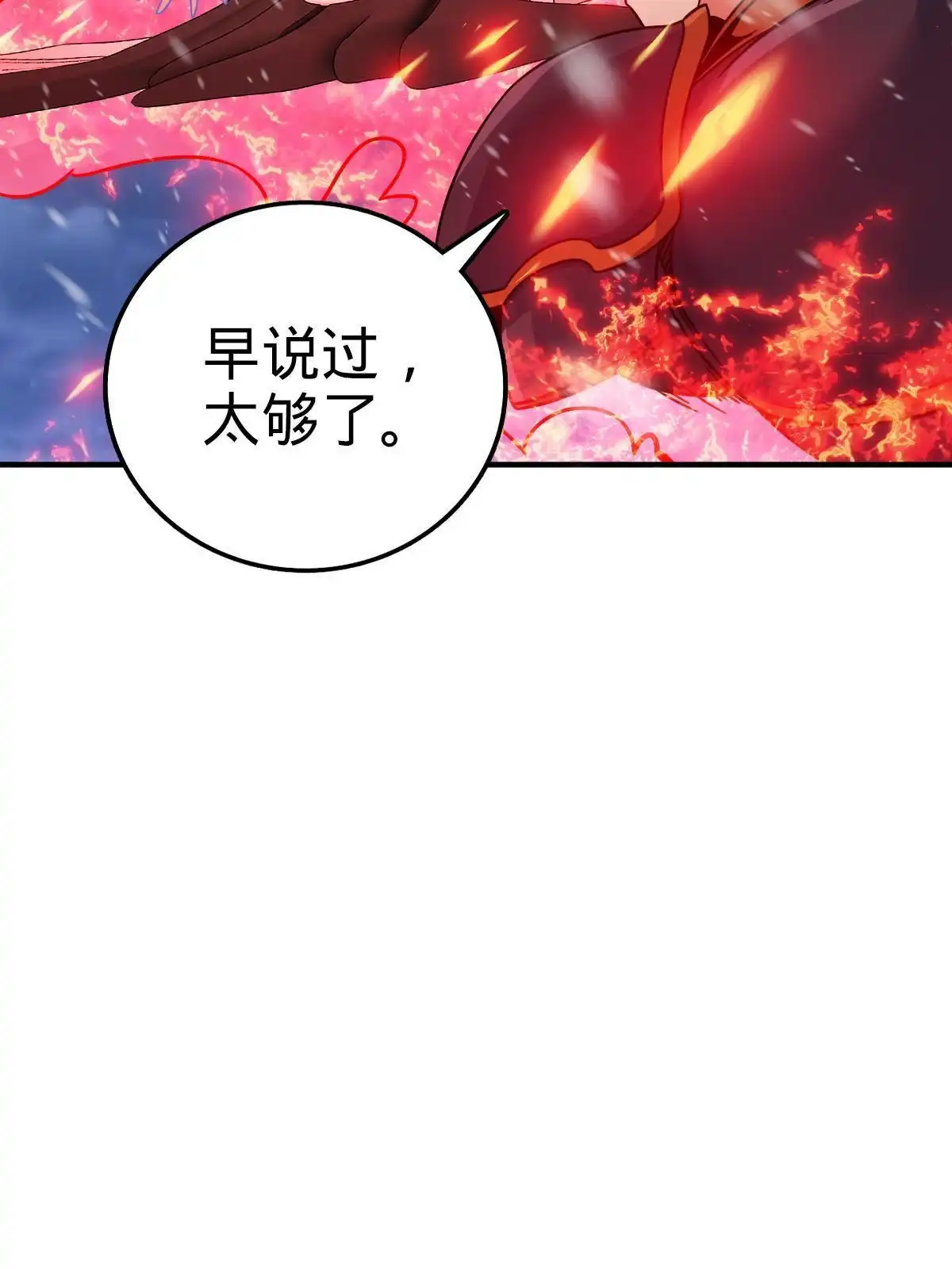 燃钢之魂 30 第6页