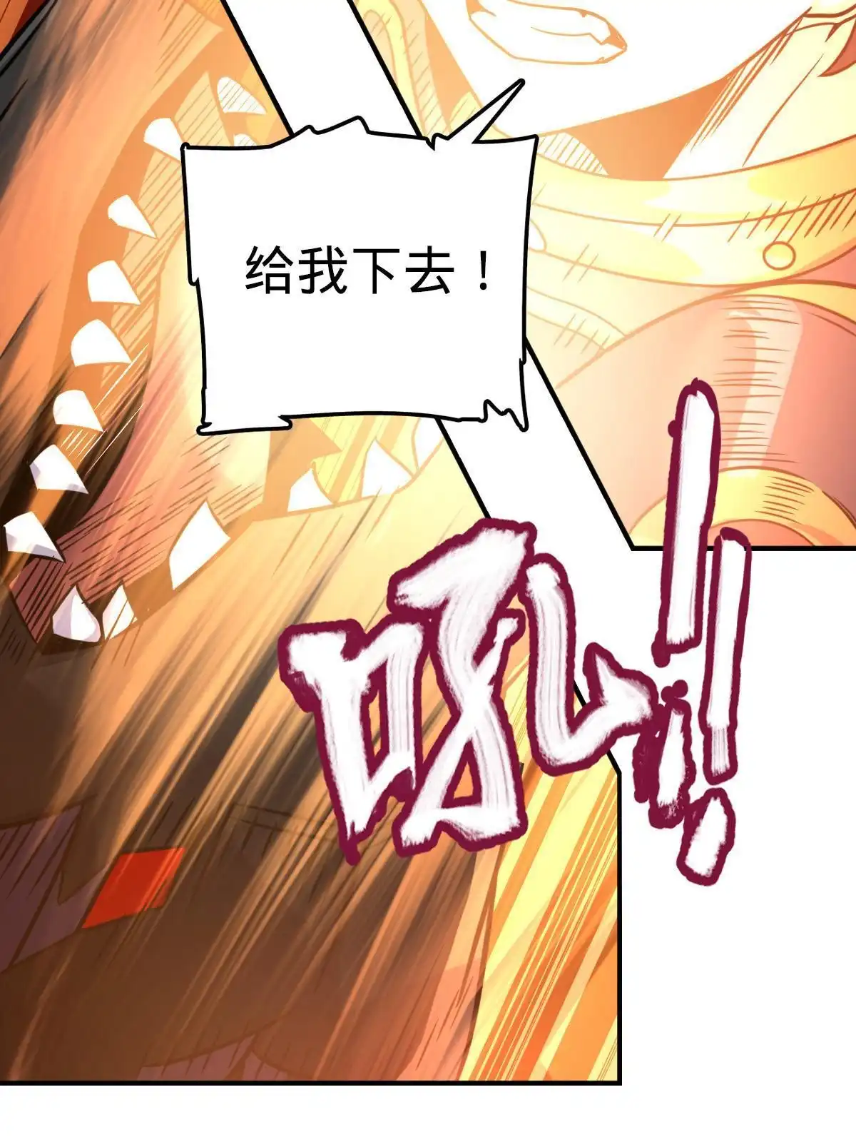 燃钢之魂 30 第94页