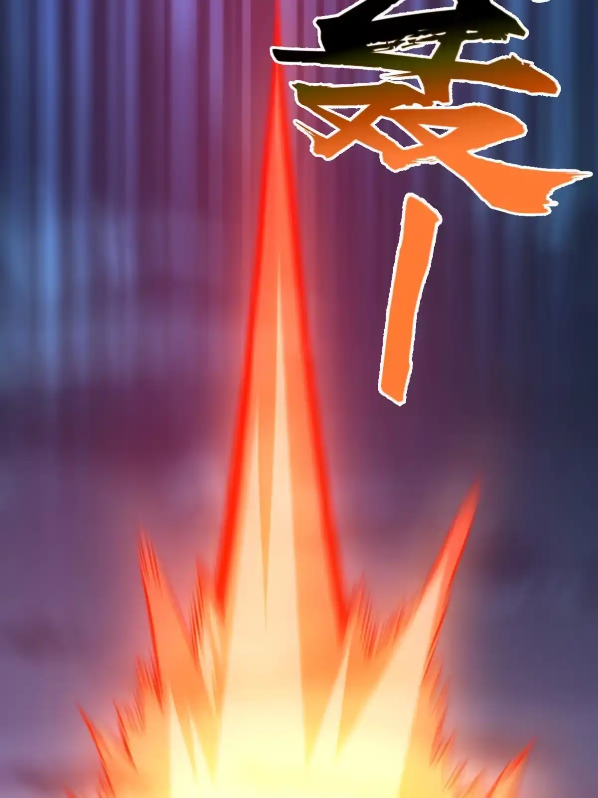 燃钢之魂 30 第96页
