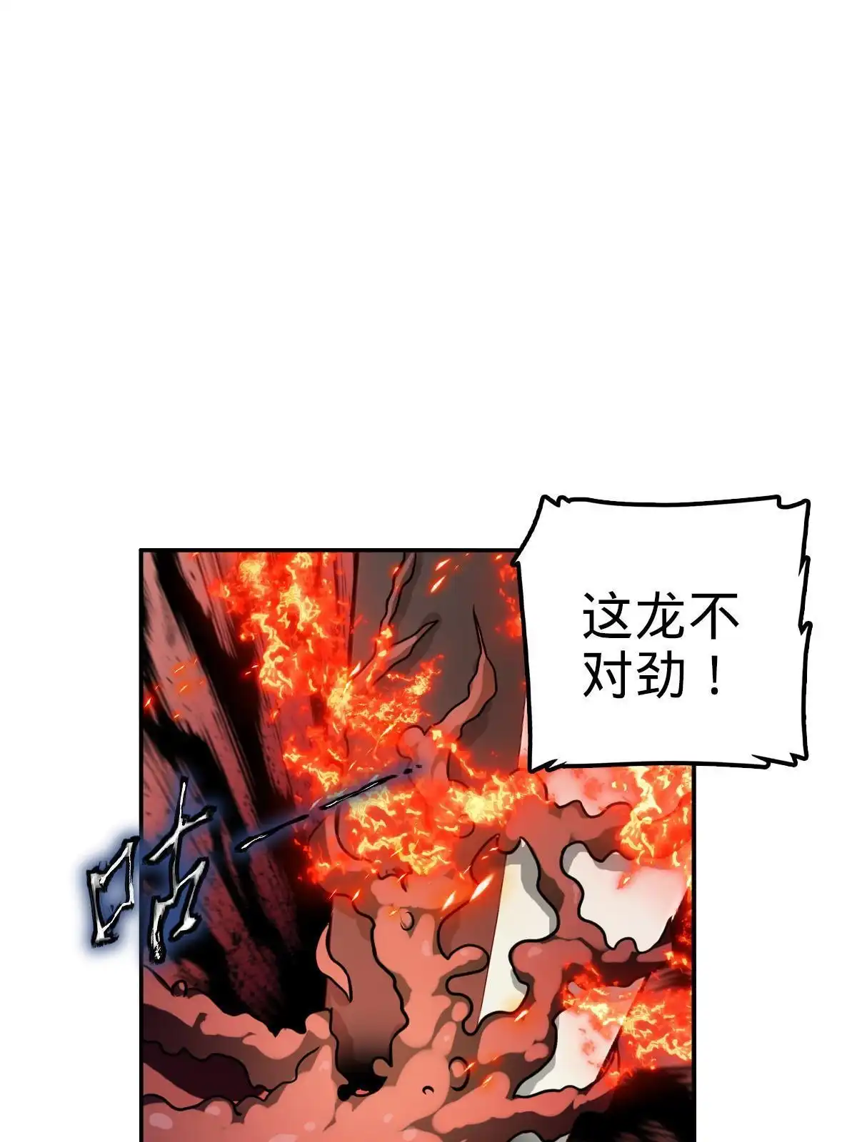 燃钢之魂 30 第83页