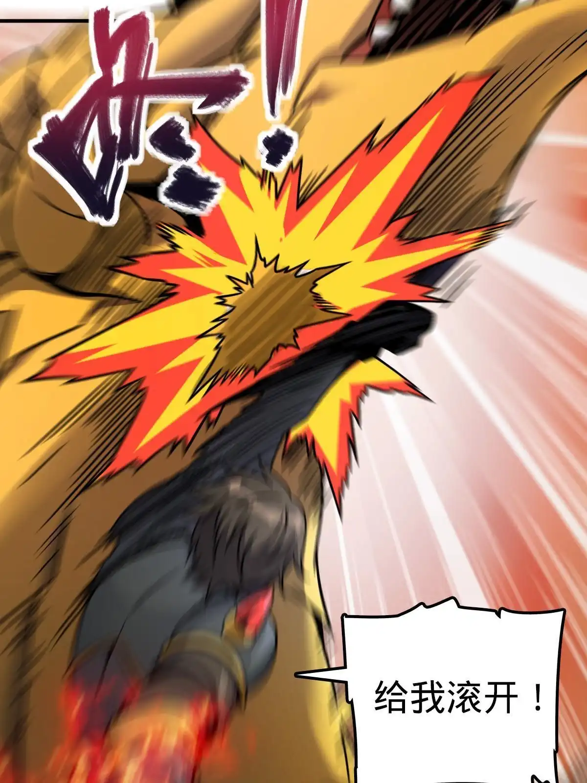 燃钢之魂 30 第47页