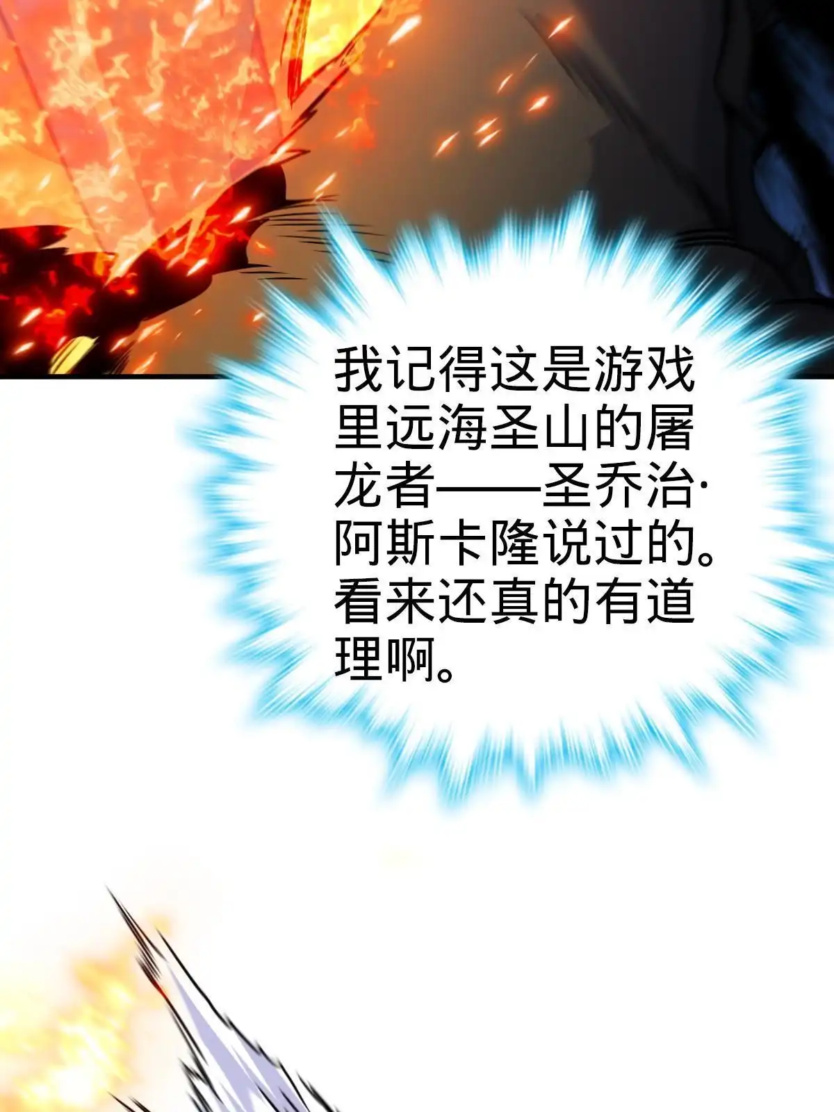 燃钢之魂 30 第76页