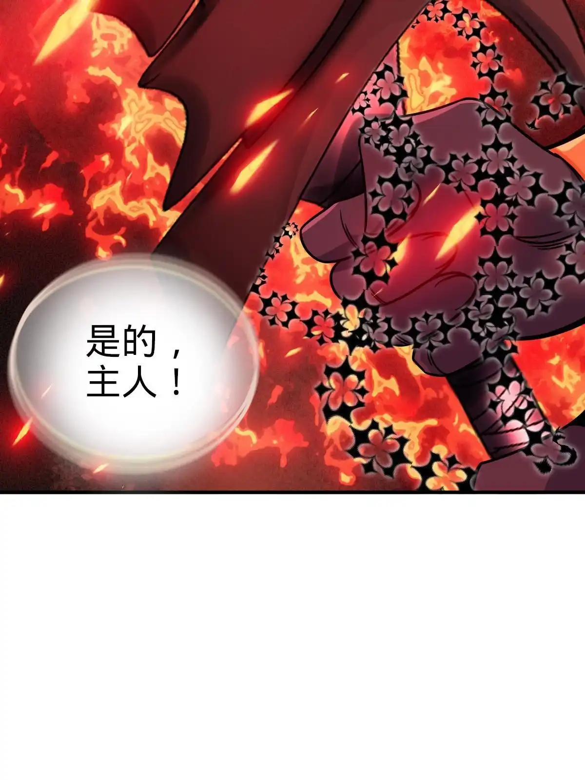 燃钢之魂 30 第2页