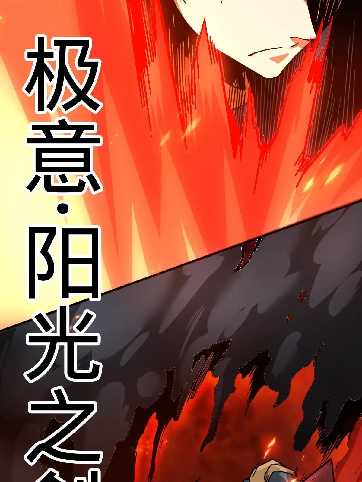 燃钢之魂 30 第37页