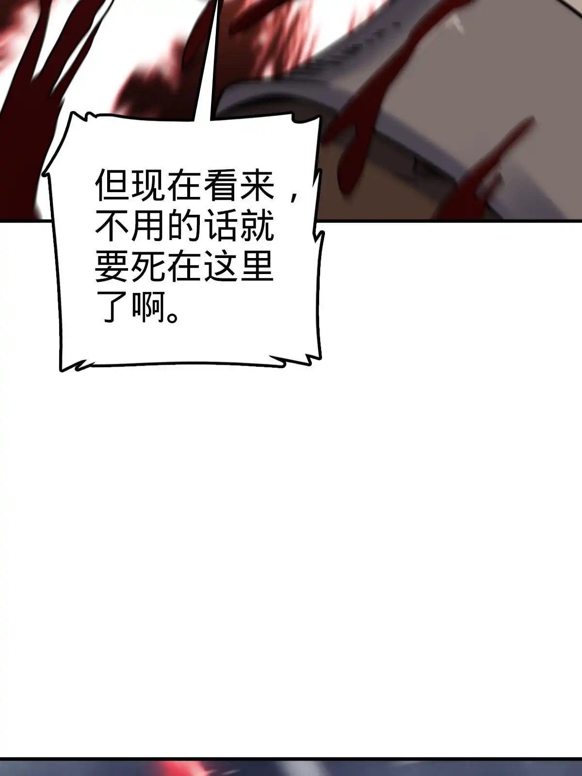 燃钢之魂 30 第68页