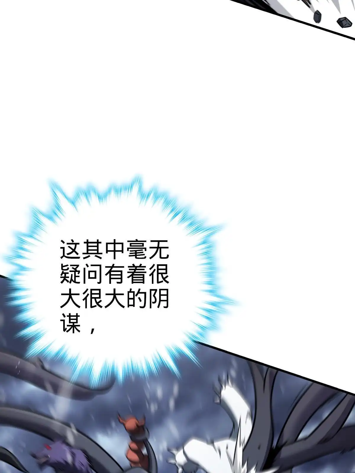 燃钢之魂 31 第36页