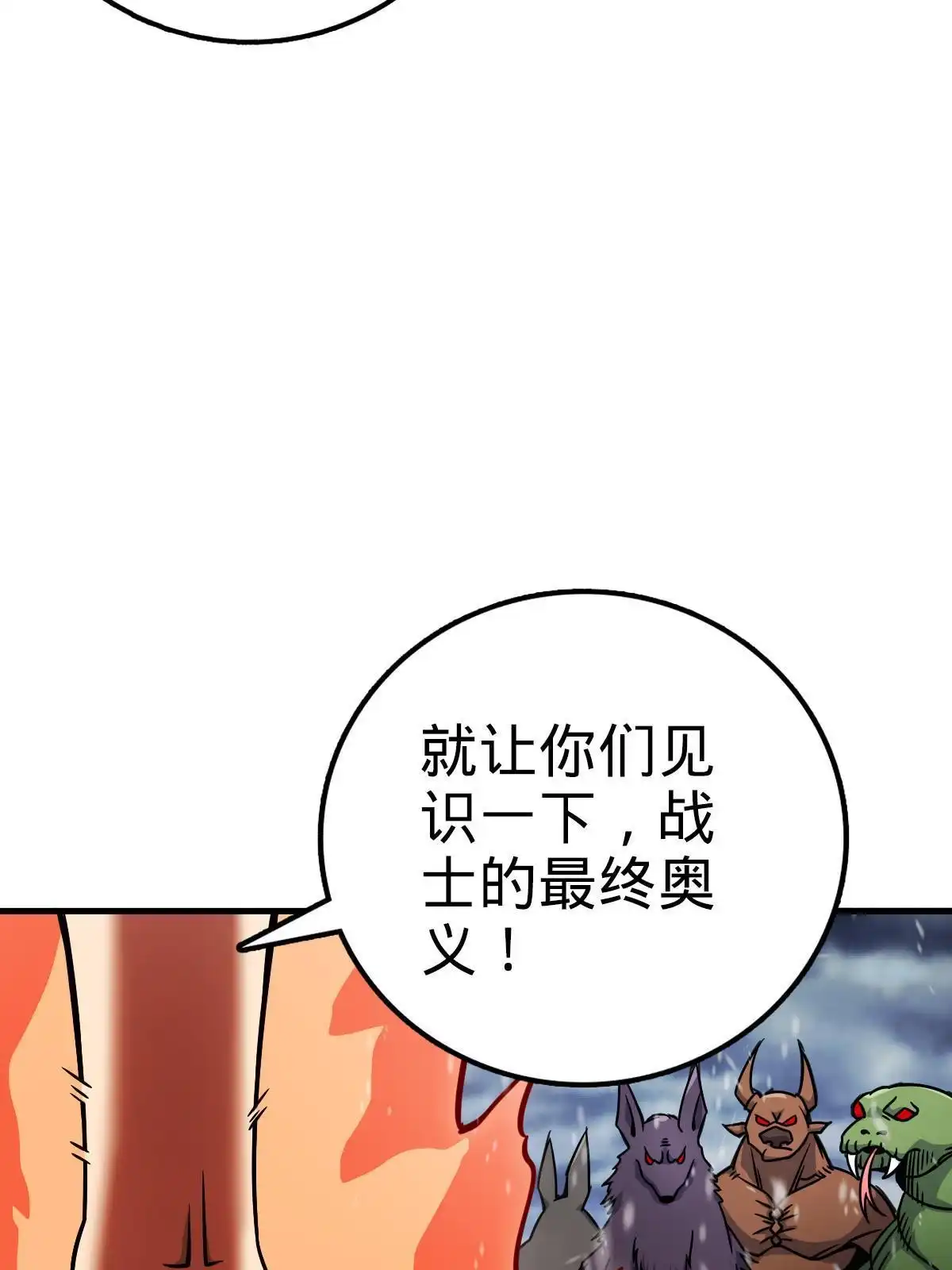 燃钢之魂 31 第82页