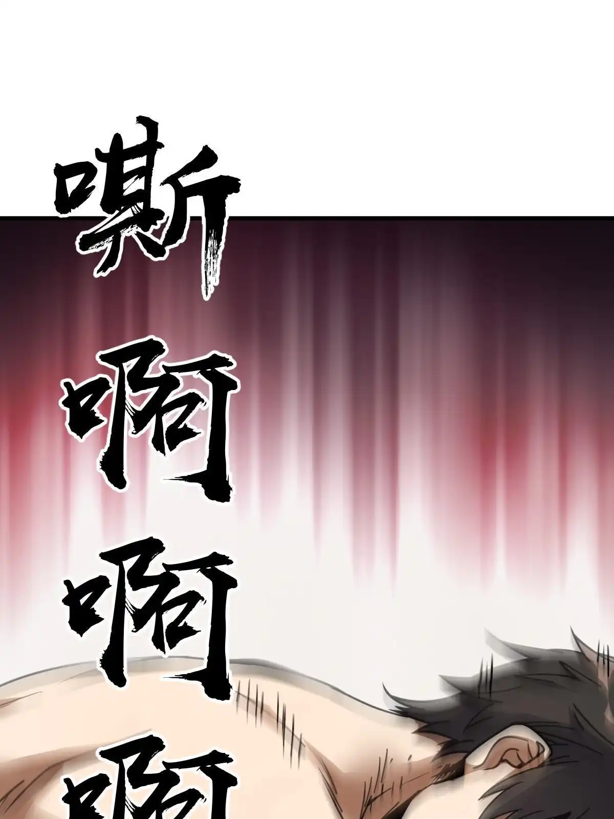 燃钢之魂 31 第10页