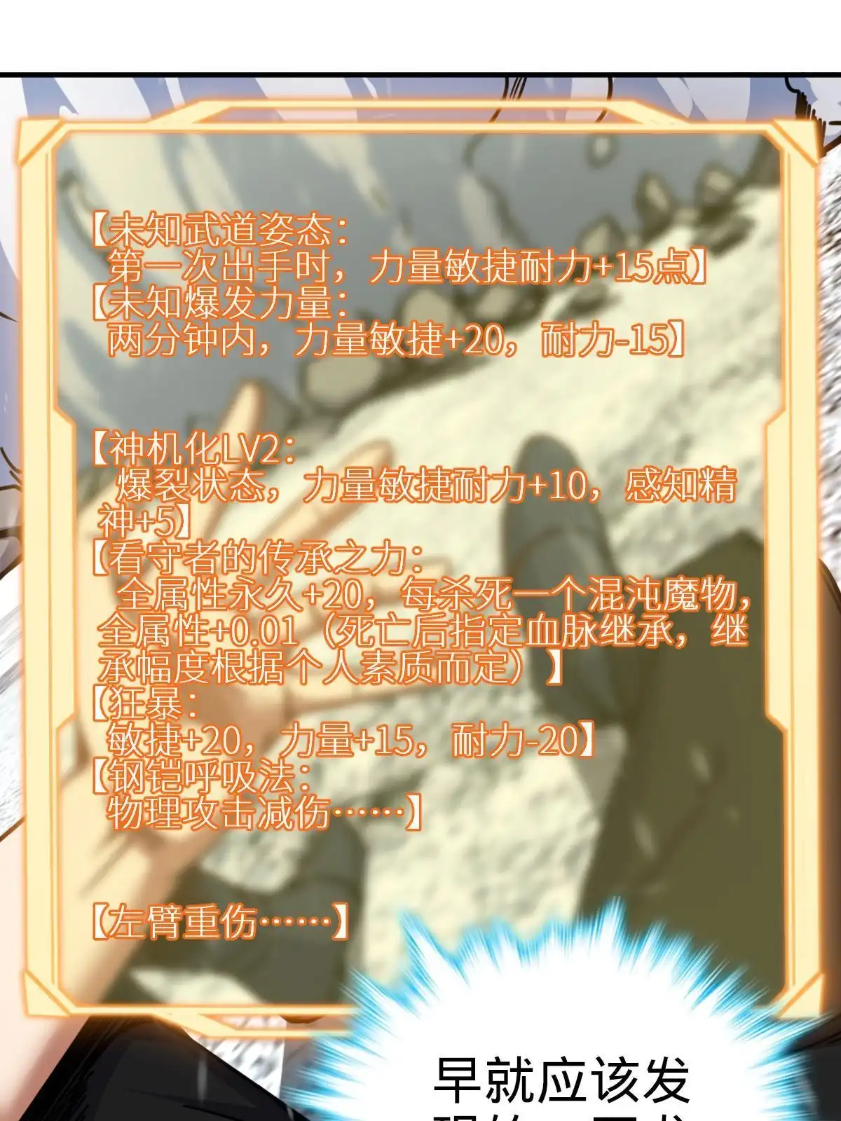 燃钢之魂 31 第8页