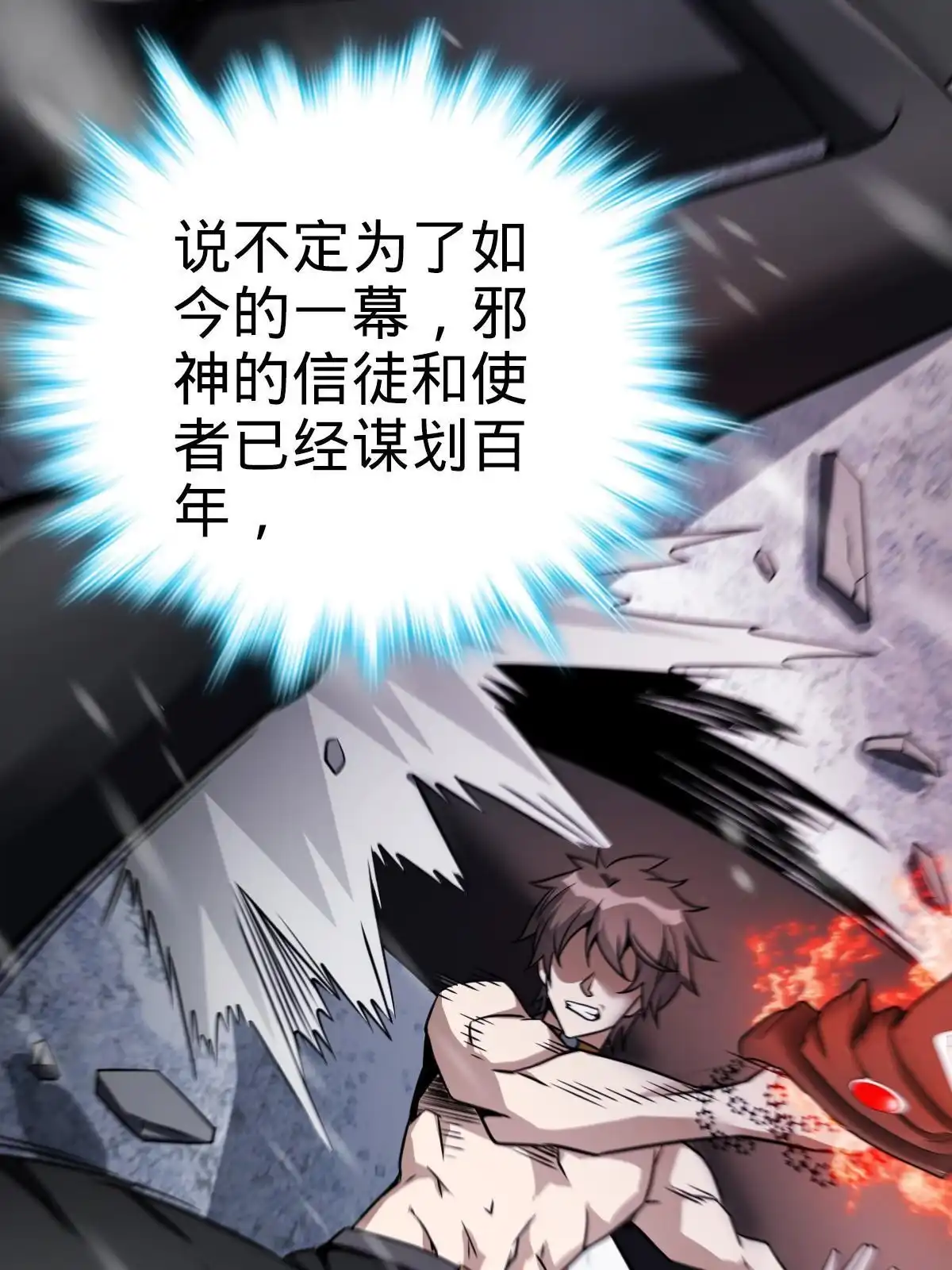 燃钢之魂 31 第39页