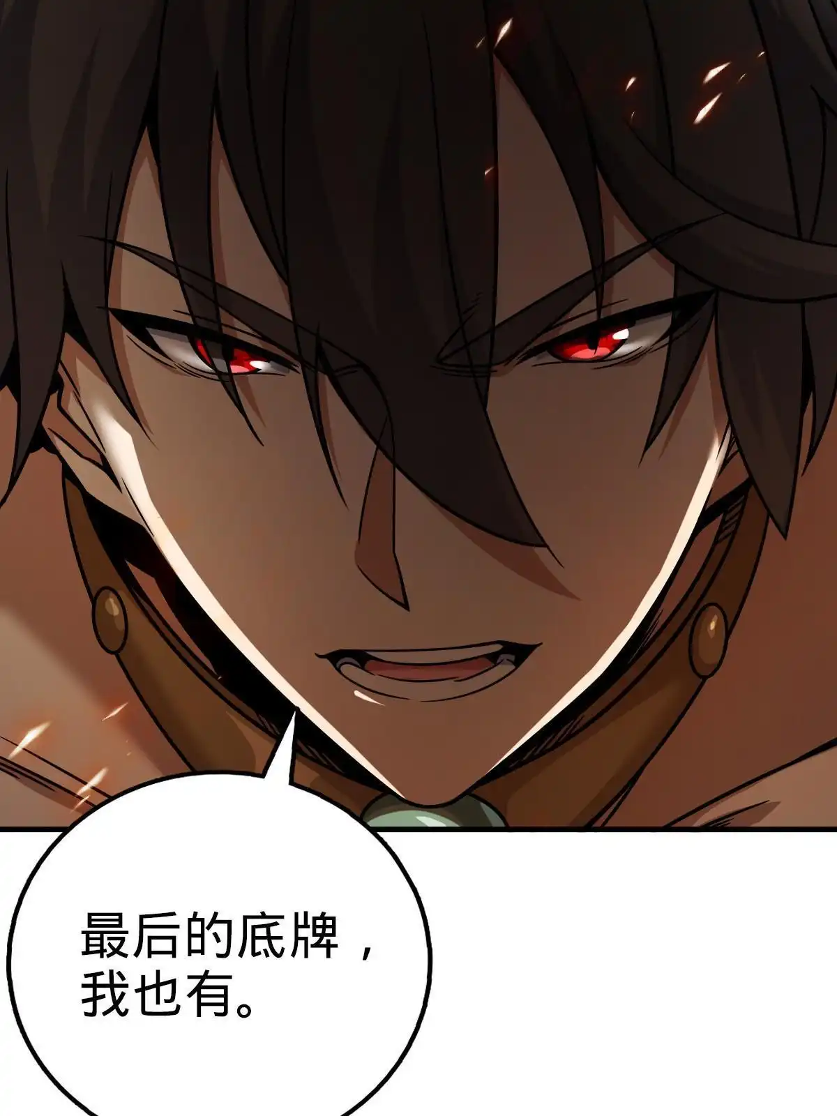 燃钢之魂 31 第81页