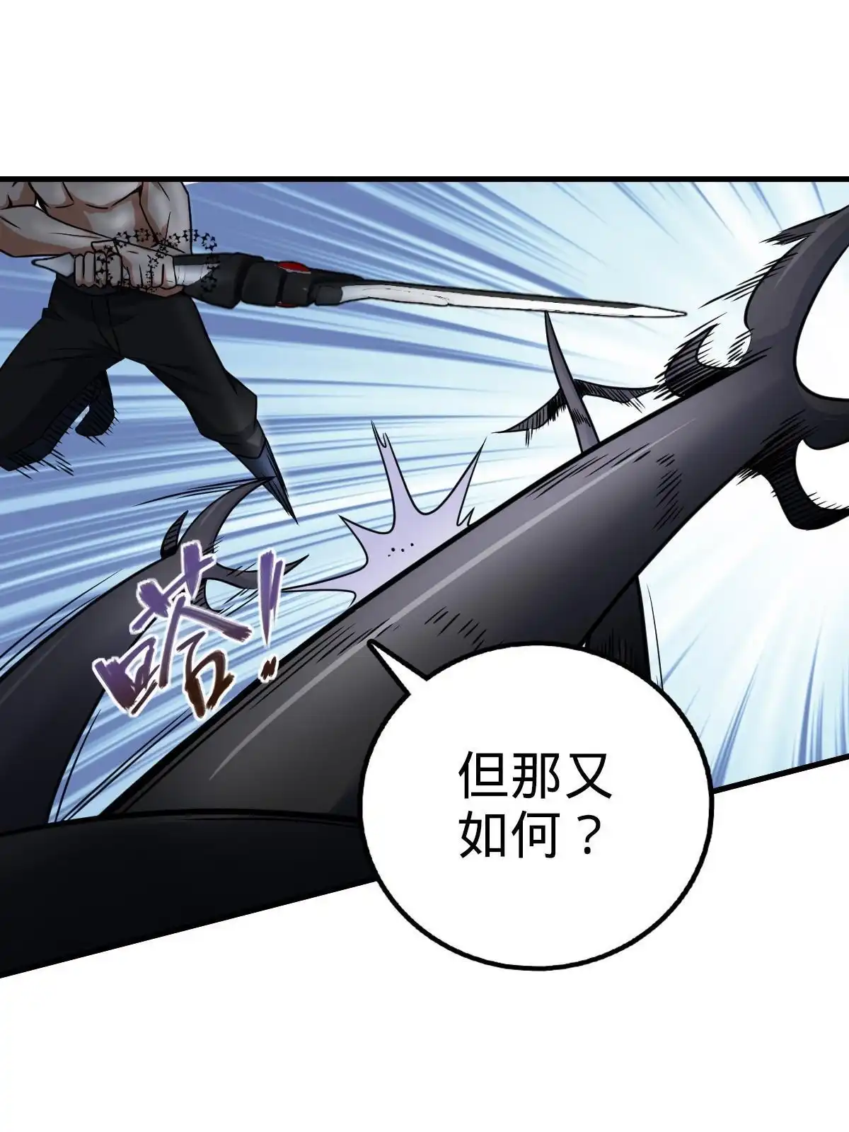 燃钢之魂 31 第43页