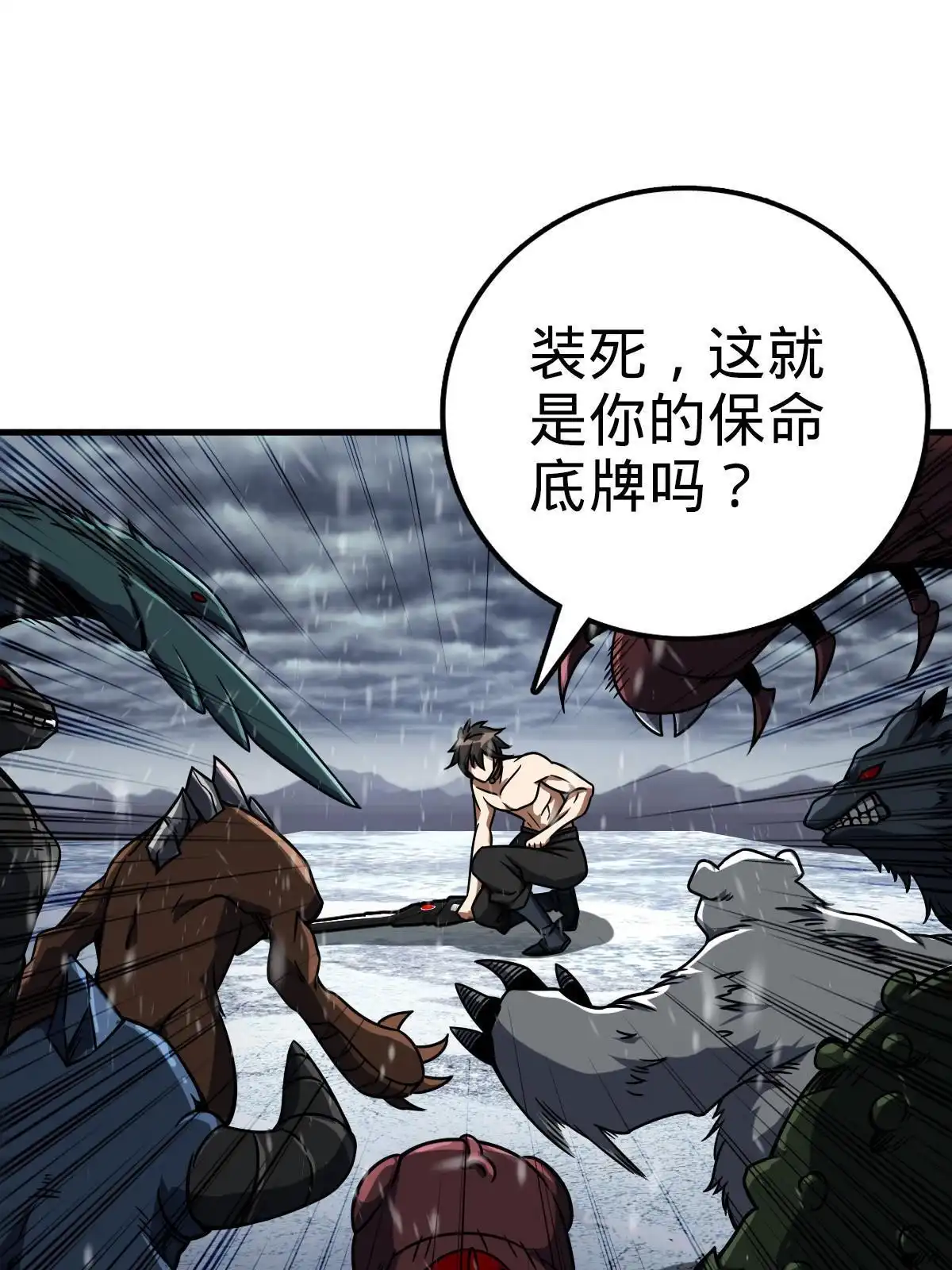 燃钢之魂 31 第70页