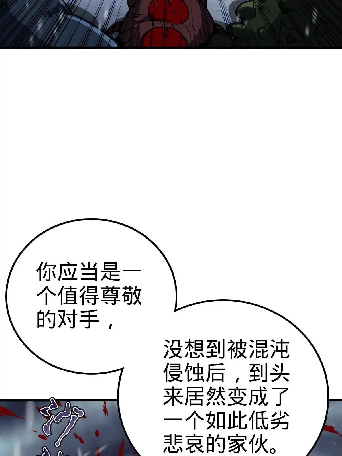 燃钢之魂 31 第71页