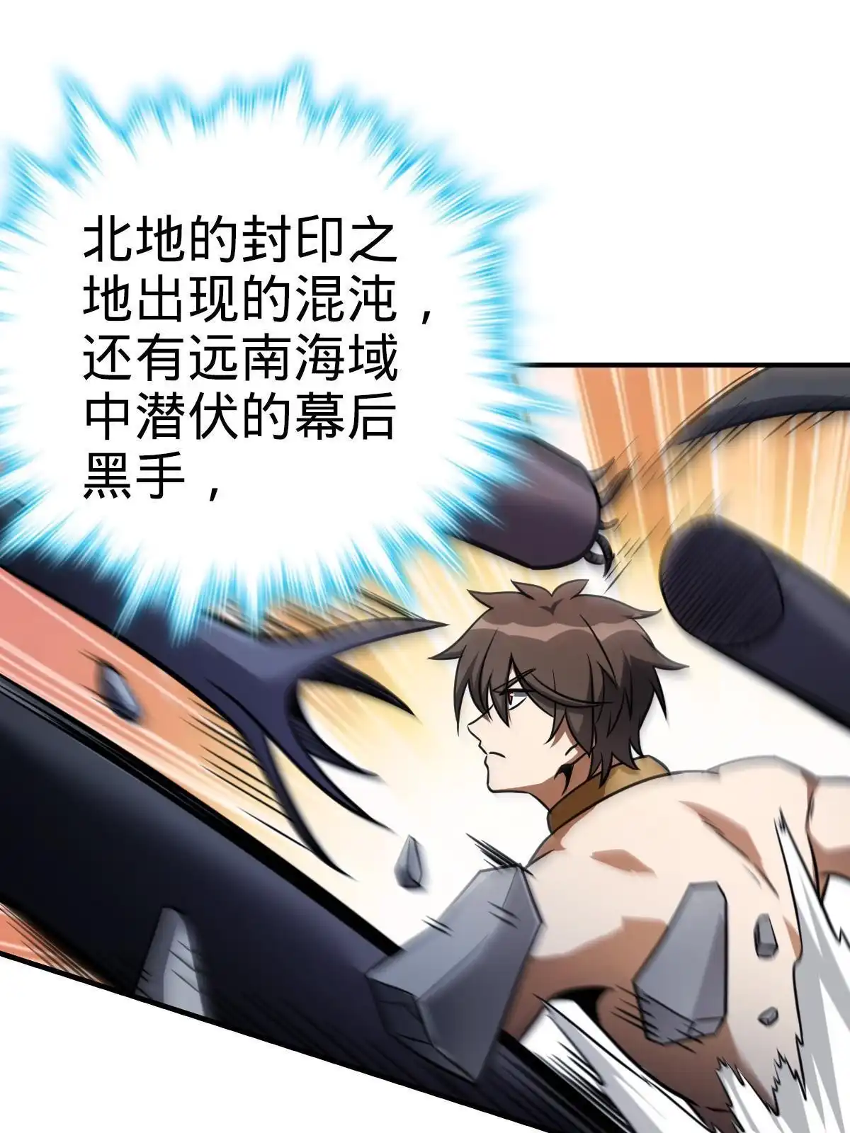 燃钢之魂 31 第35页