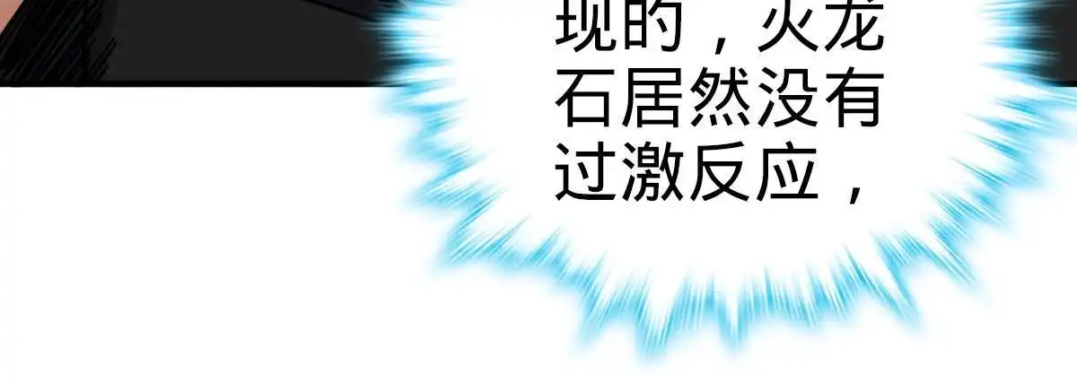 燃钢之魂 31 第9页