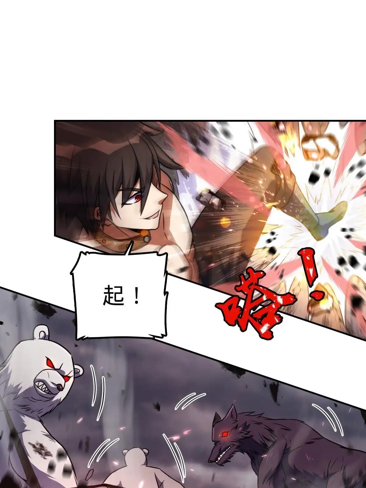 燃钢之魂 32 第28页