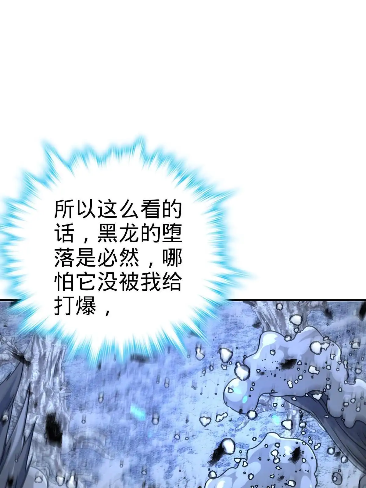 燃钢之魂 32 第91页