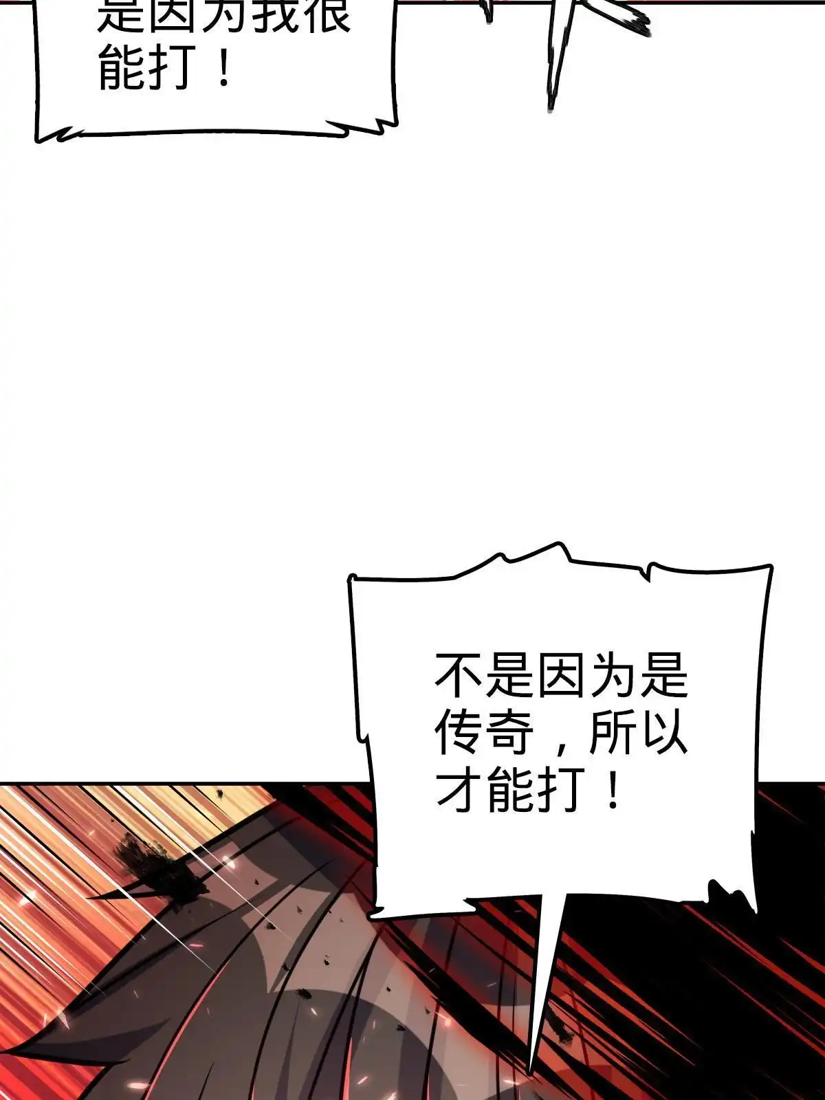 燃钢之魂 32 第20页