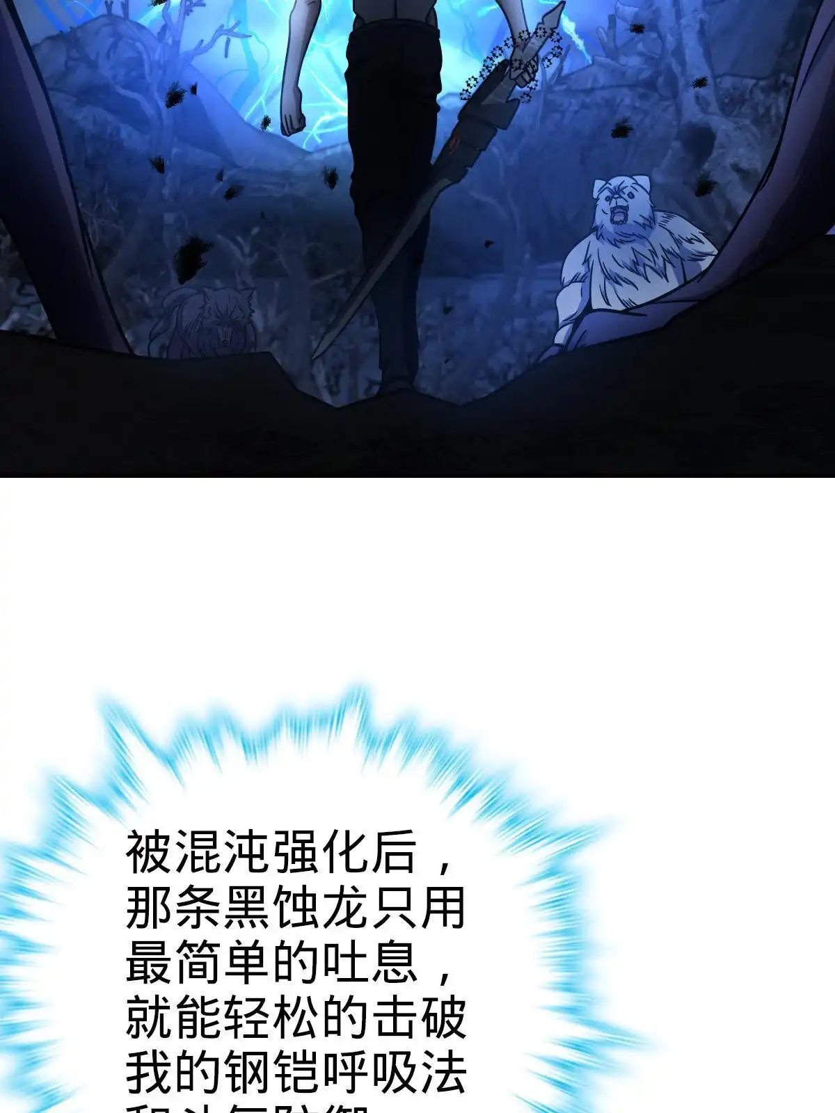 燃钢之魂 32 第82页