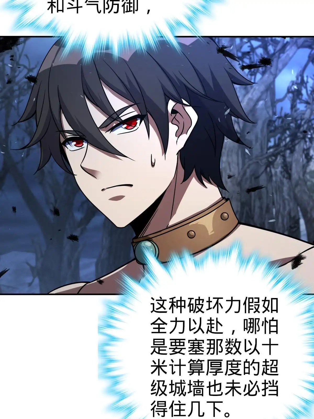 燃钢之魂 32 第83页