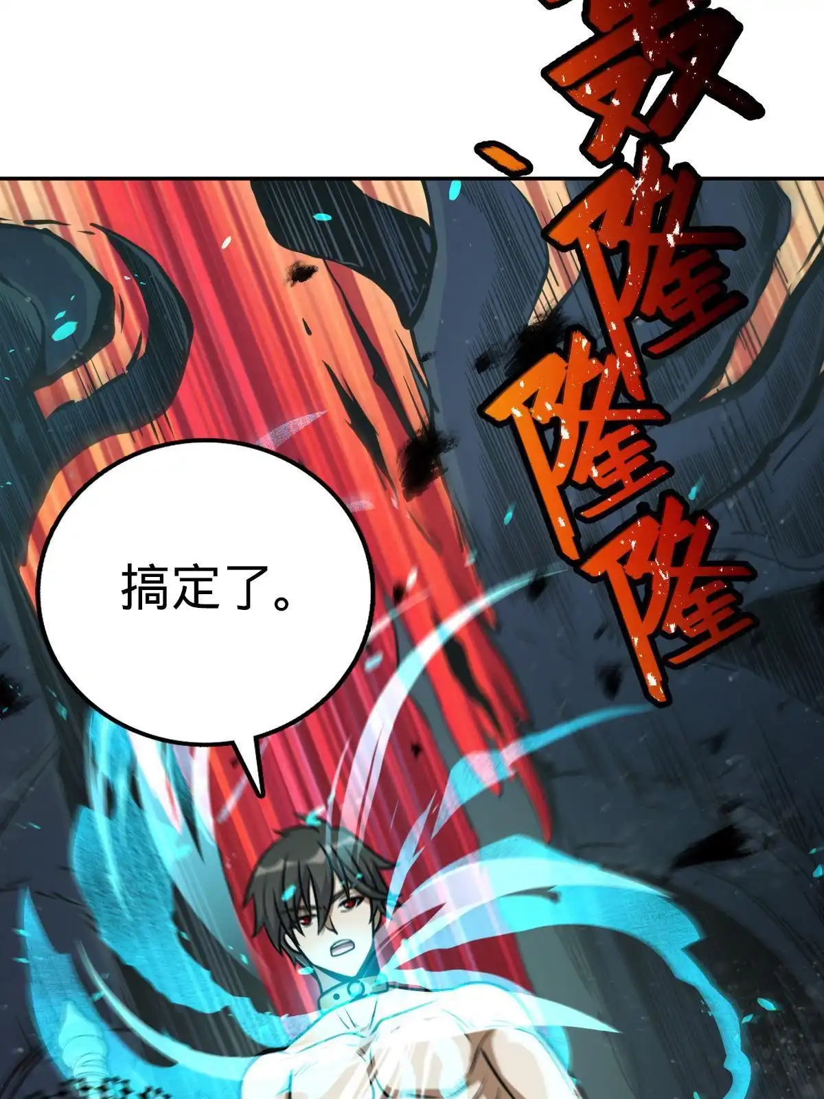 燃钢之魂 32 第67页