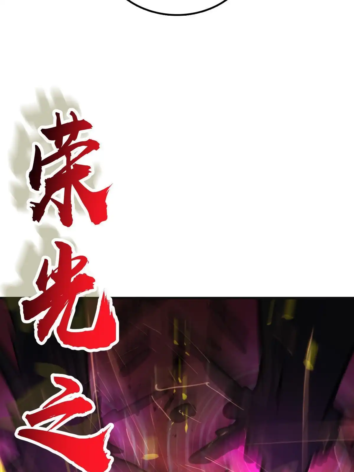 燃钢之魂 33 第23页