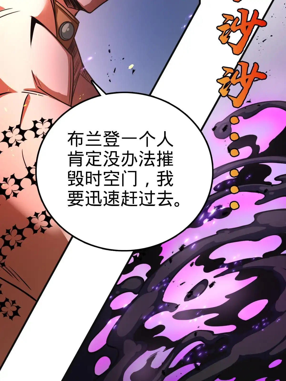 燃钢之魂 33 第28页
