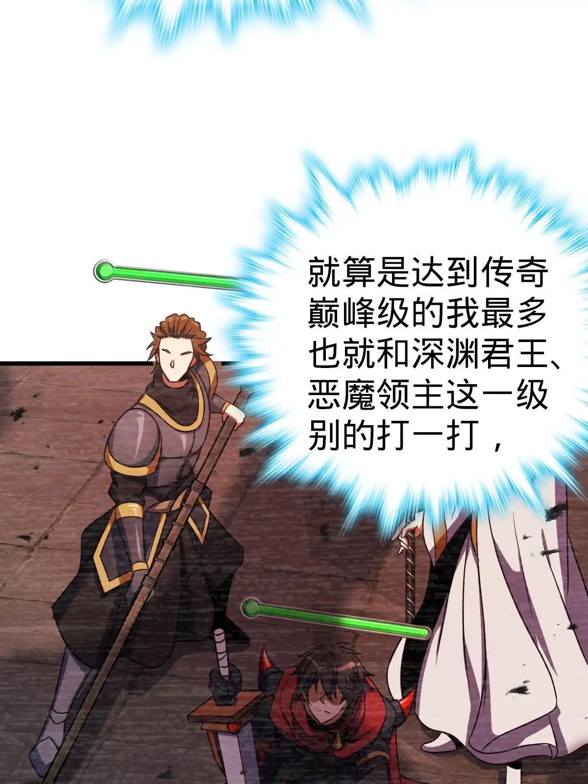 燃钢之魂 33 第67页