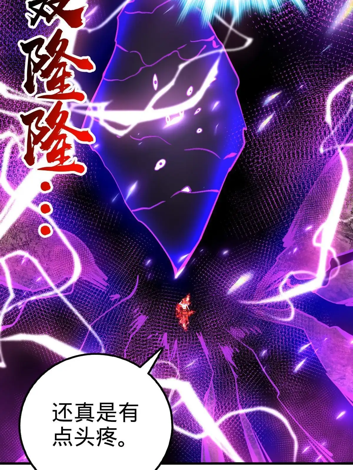 燃钢之魂 33 第79页