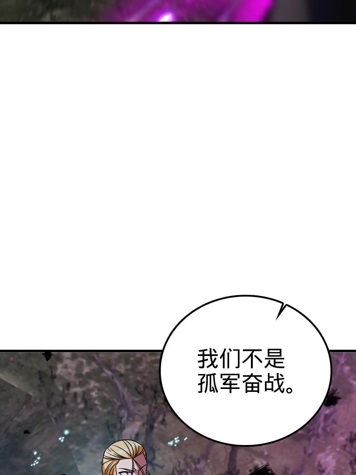 燃钢之魂 33 第86页