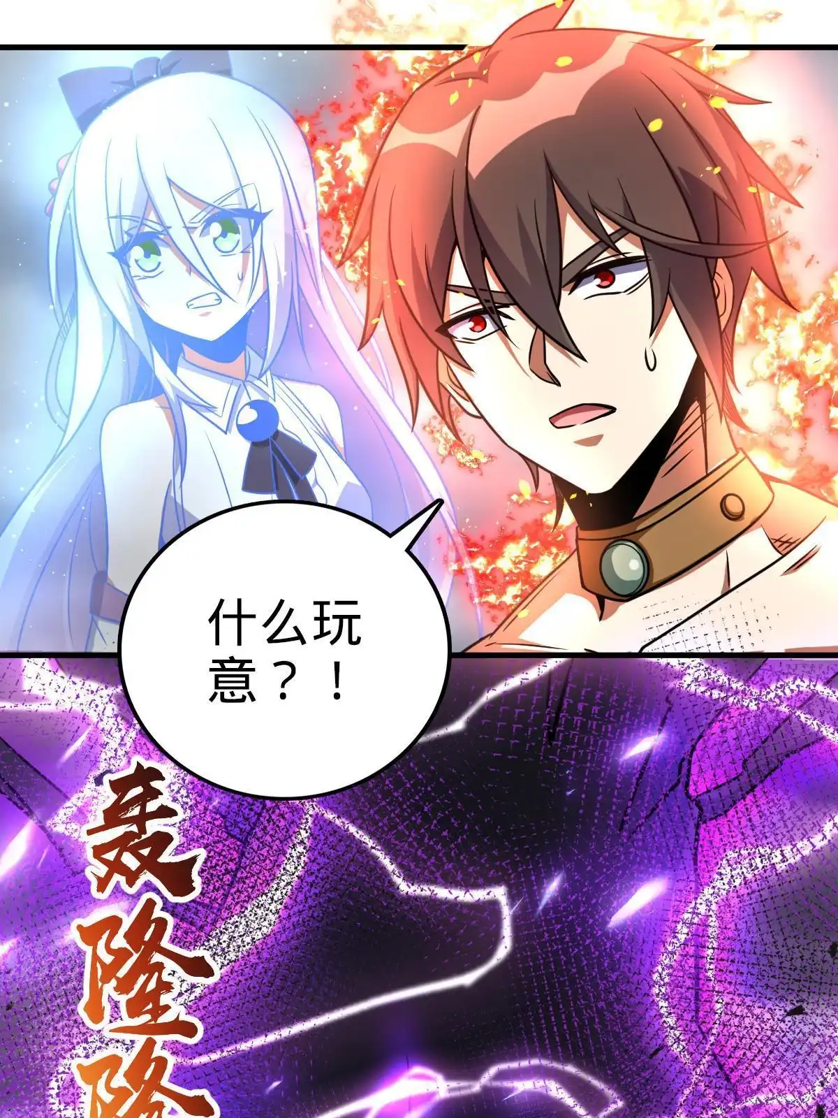 燃钢之魂 33 第69页