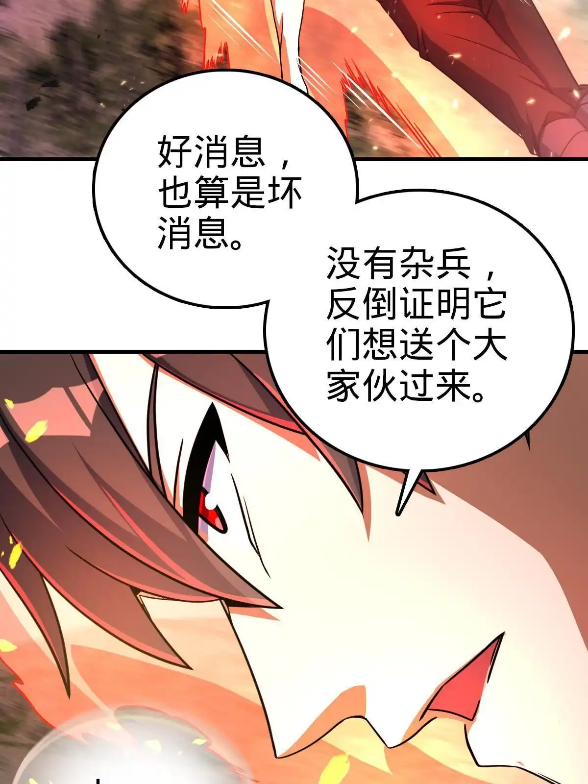 燃钢之魂 33 第64页