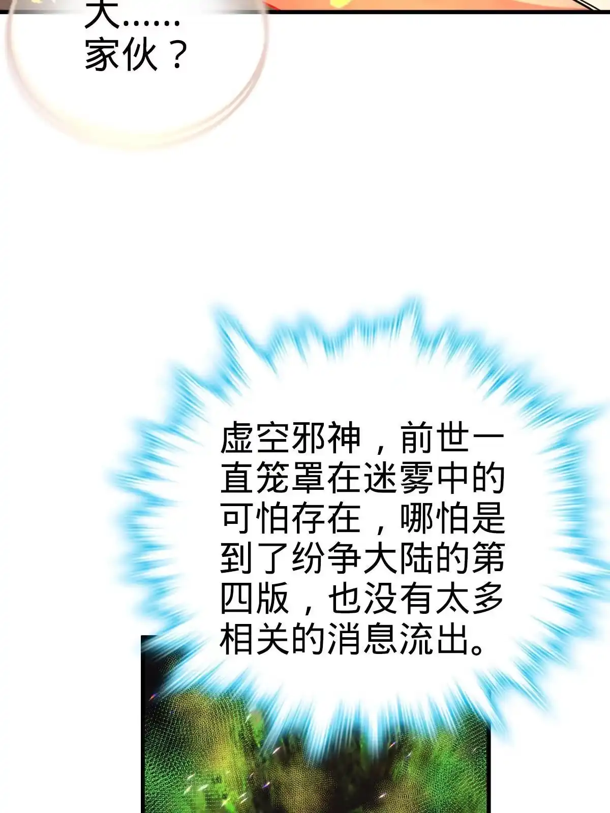 燃钢之魂 33 第65页