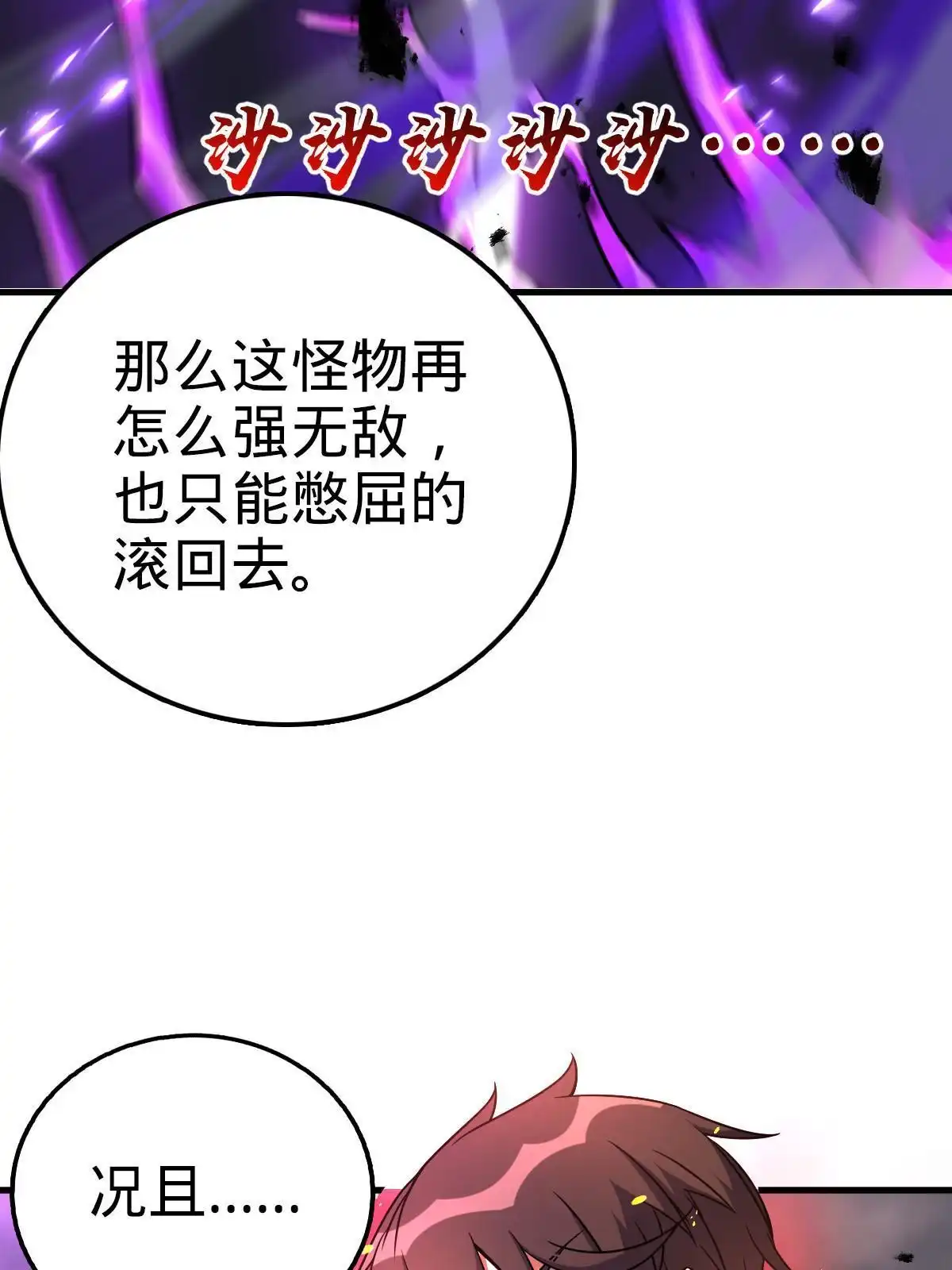 燃钢之魂 33 第83页