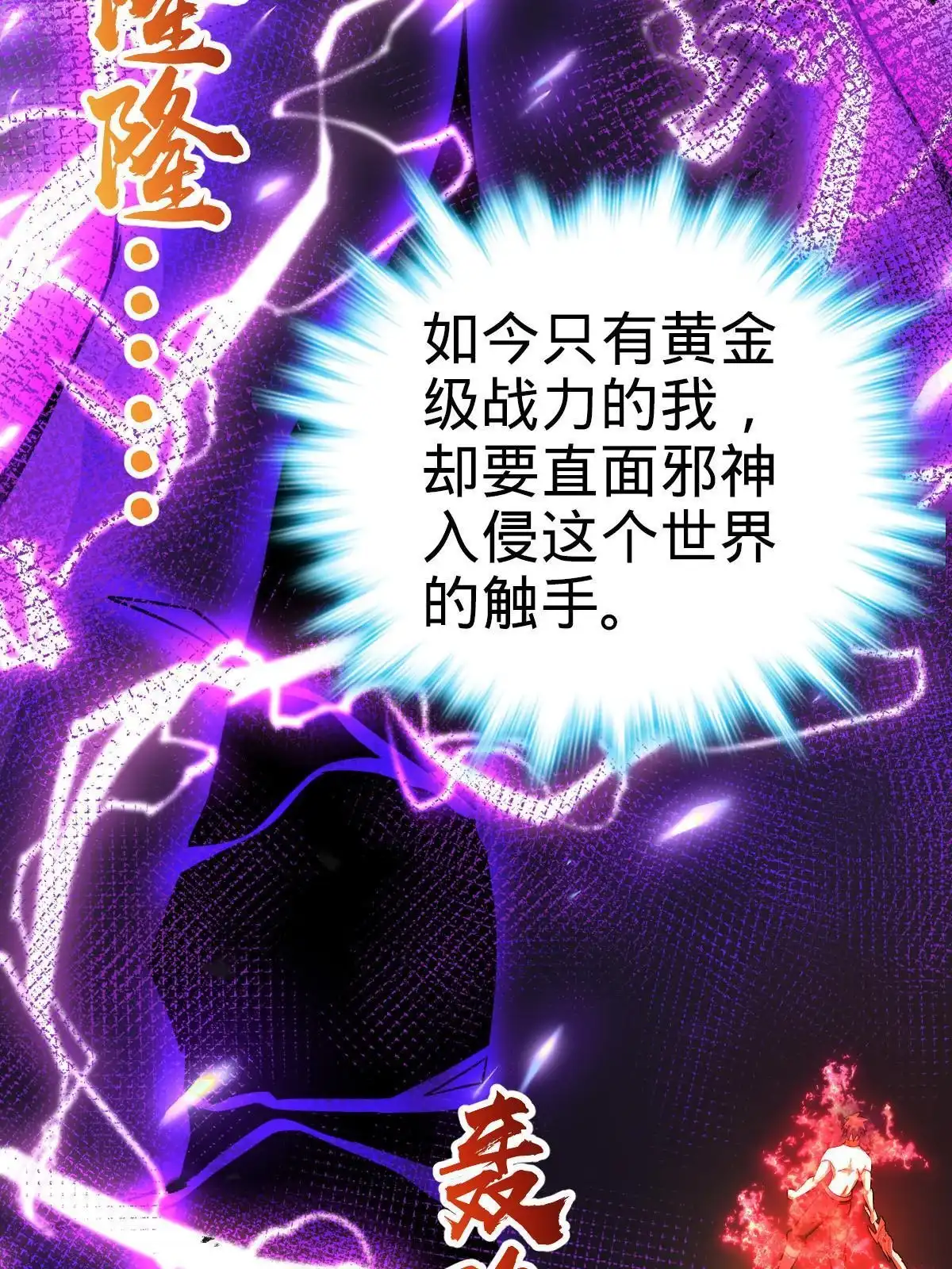 燃钢之魂 33 第70页