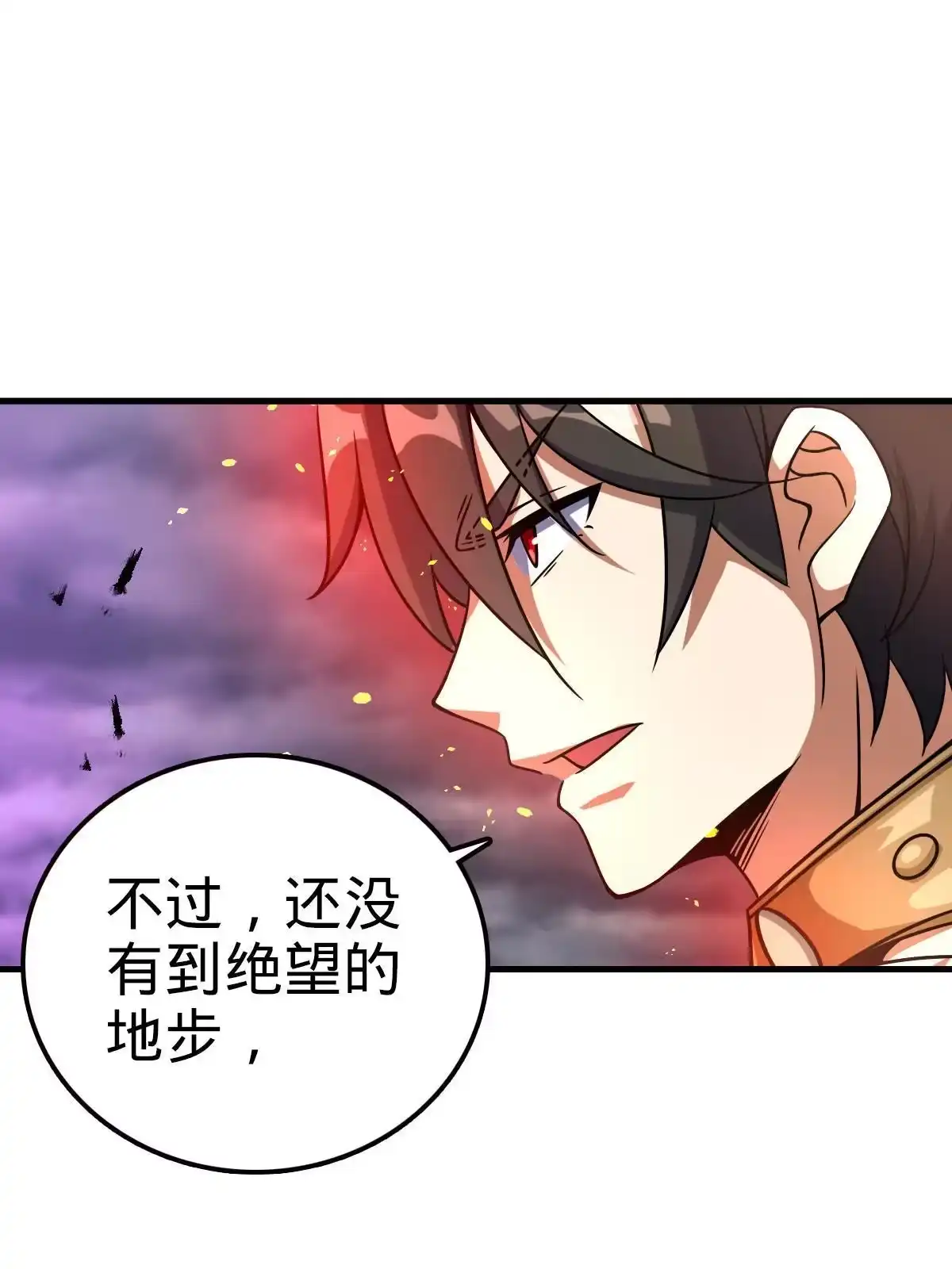 燃钢之魂 33 第81页