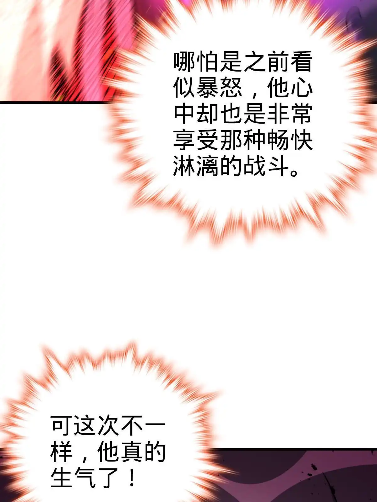 燃钢之魂 33 第38页