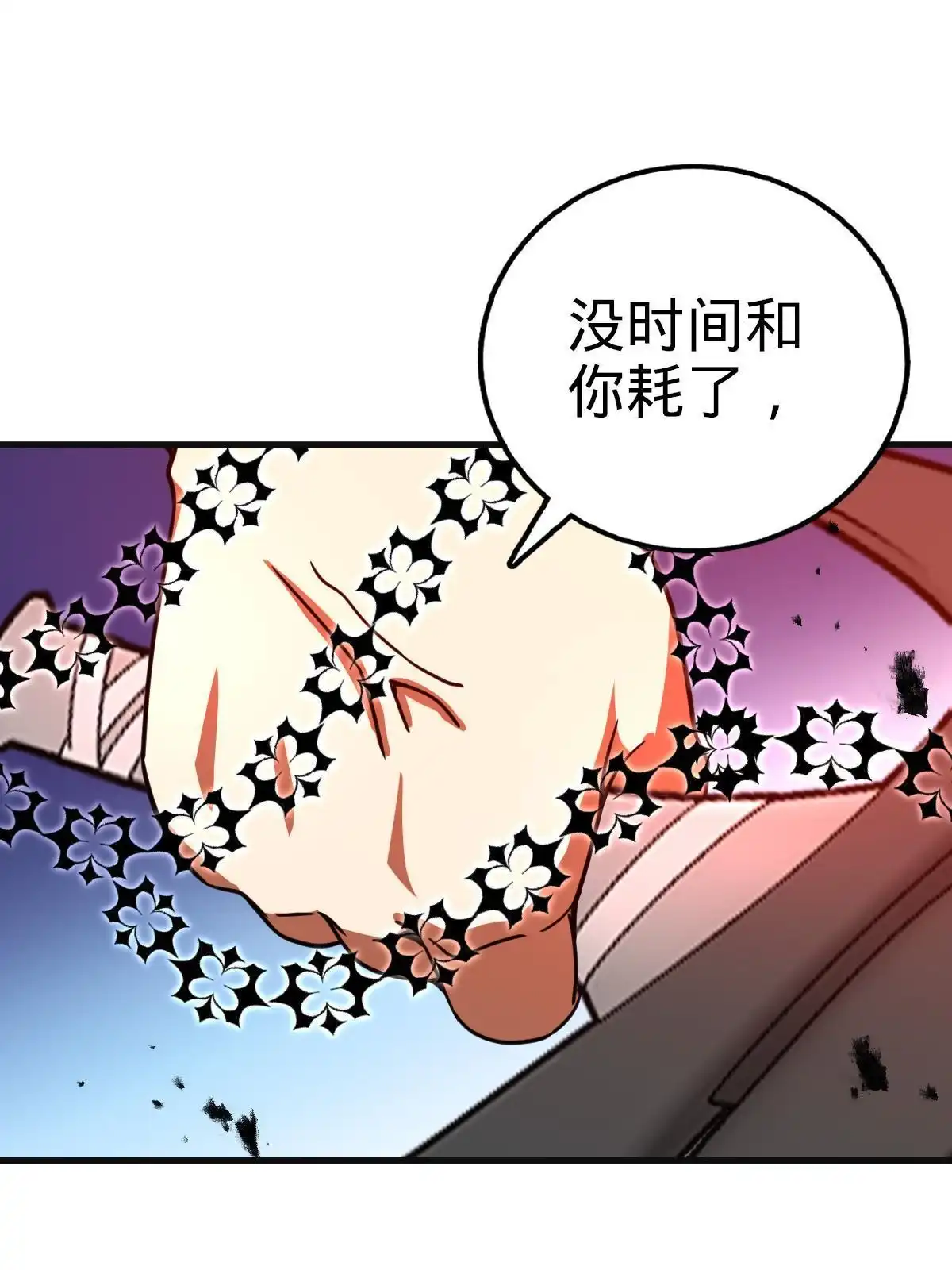 燃钢之魂 33 第26页