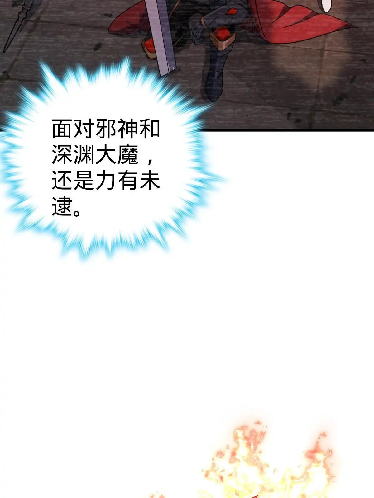燃钢之魂 33 第68页