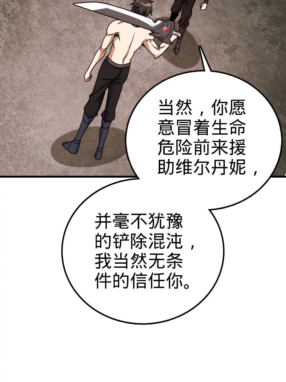 燃钢之魂 34 第31页