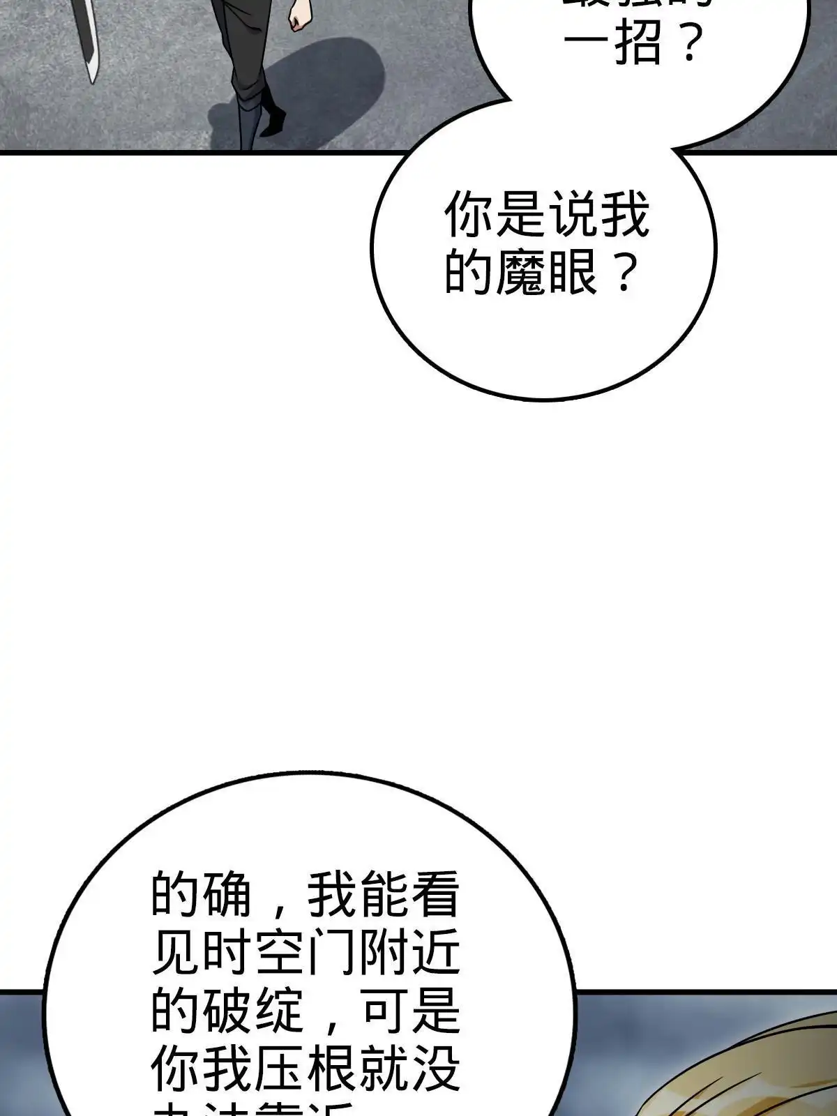 燃钢之魂 34 第20页