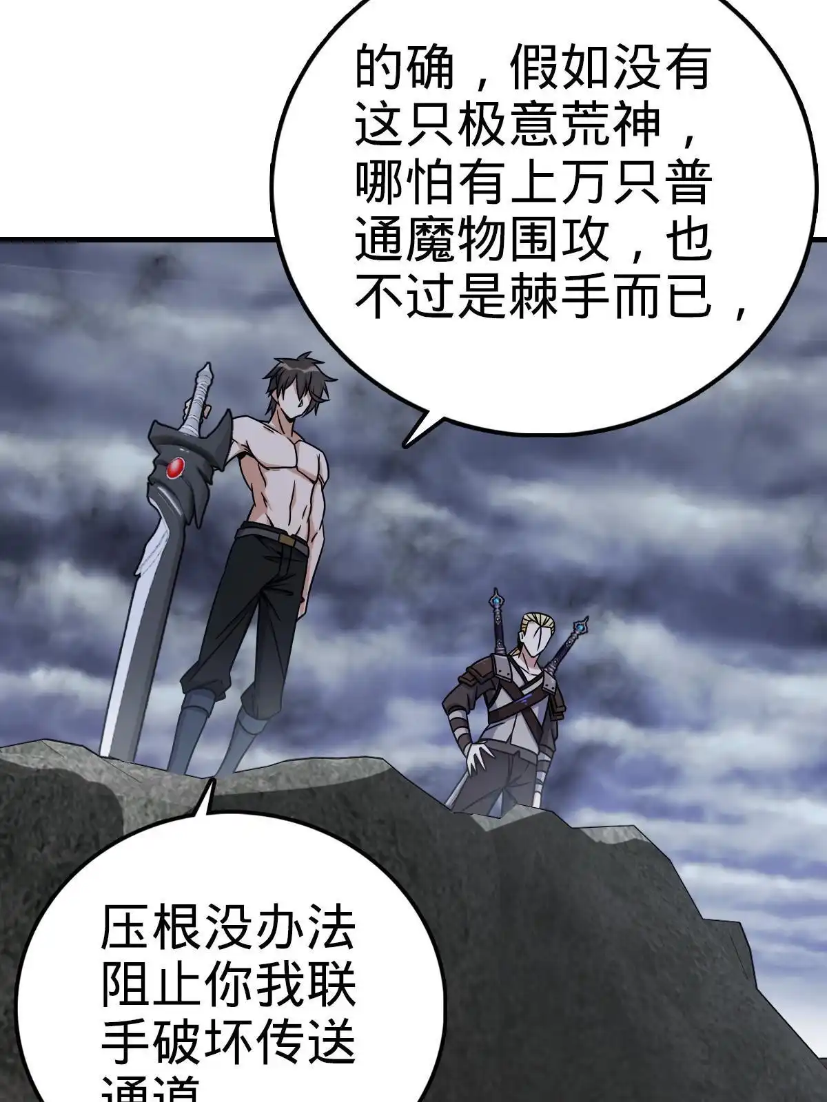燃钢之魂 34 第15页