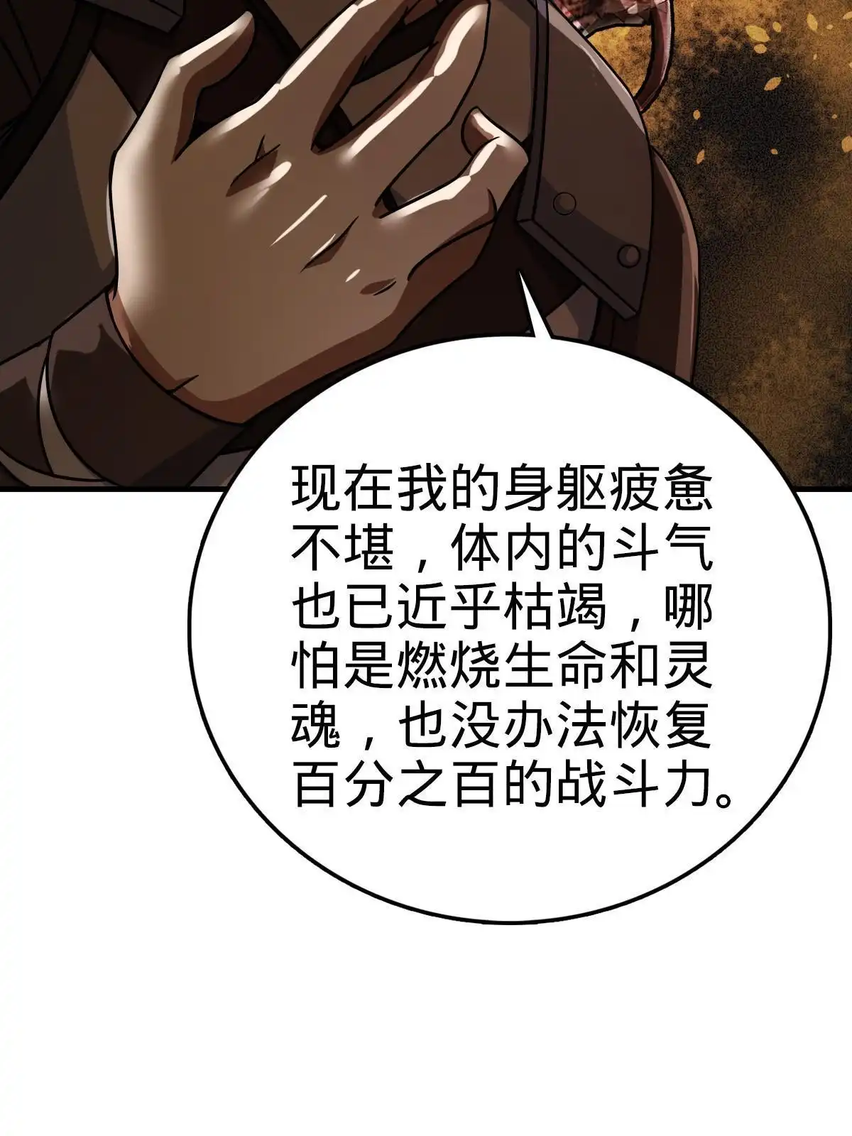 燃钢之魂 34 第13页