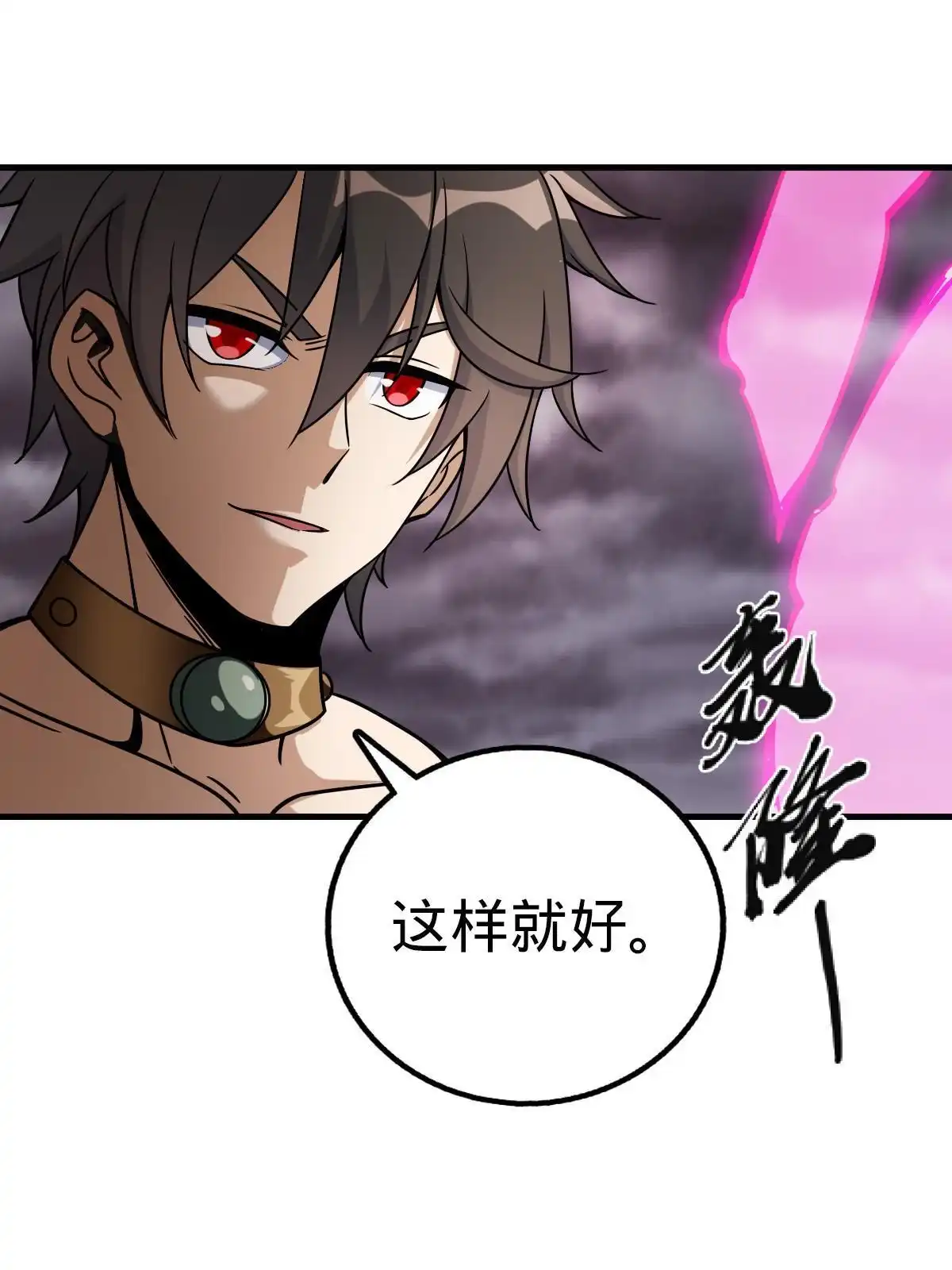 燃钢之魂 34 第32页